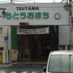 元魚町商店街