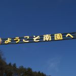 南園の入口