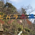 かぴばら温泉の案内表示