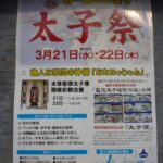 2018年太子祭のポスター