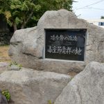 小室節発祥の地　碑