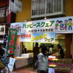 信州須坂ふるさとフェア