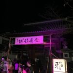 妖怪夜会