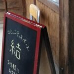 コミュニティスペース結
