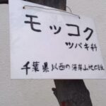 名前